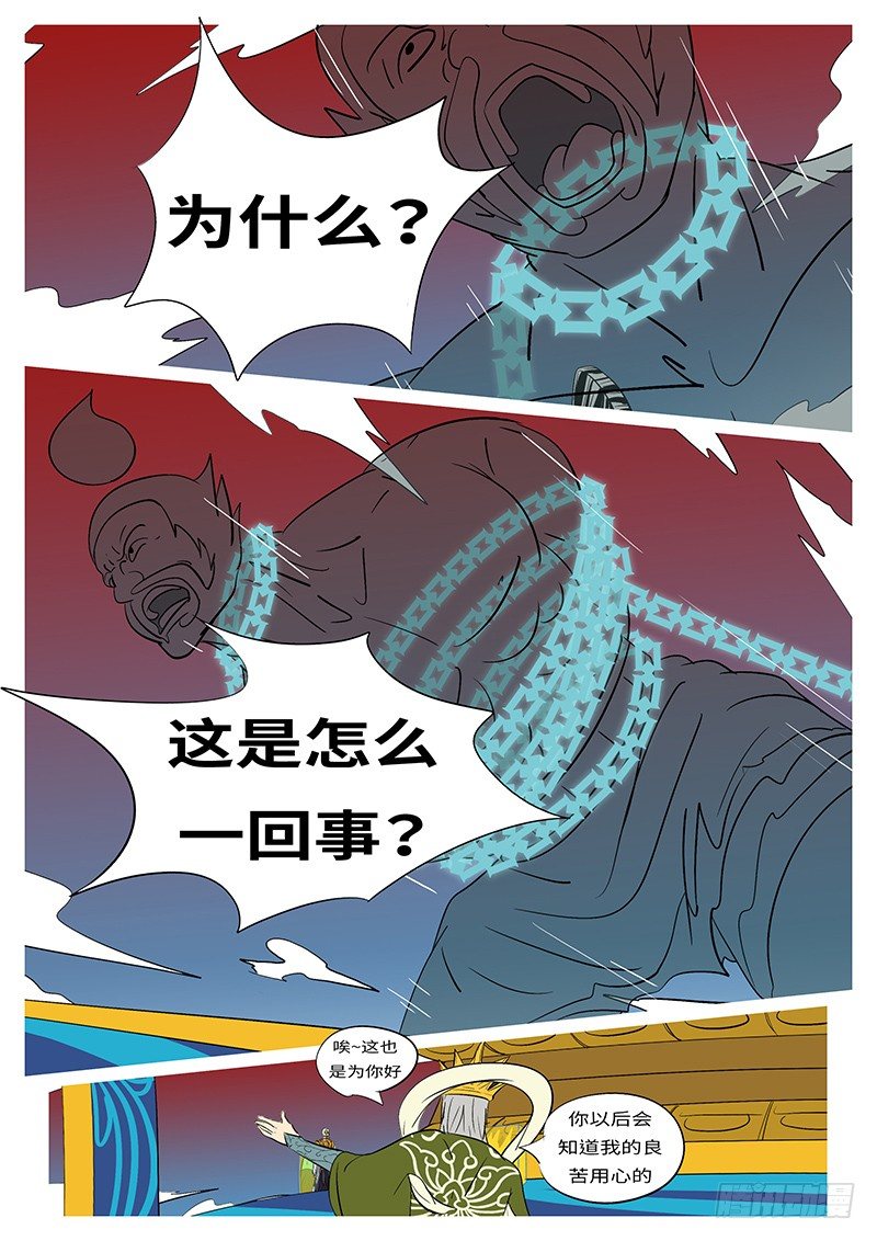 《万妖王页漫版》第三十五回 闭 第4页