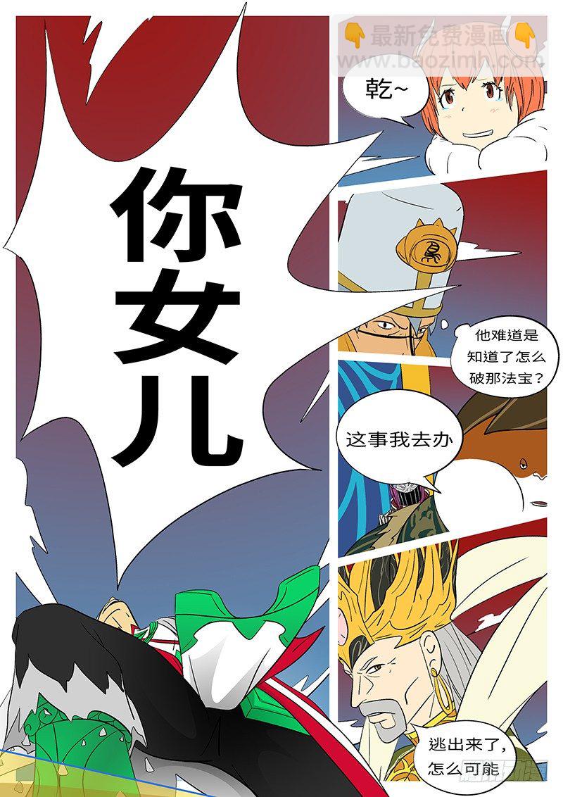 《万妖王页漫版》第三十五回 闭 第5页