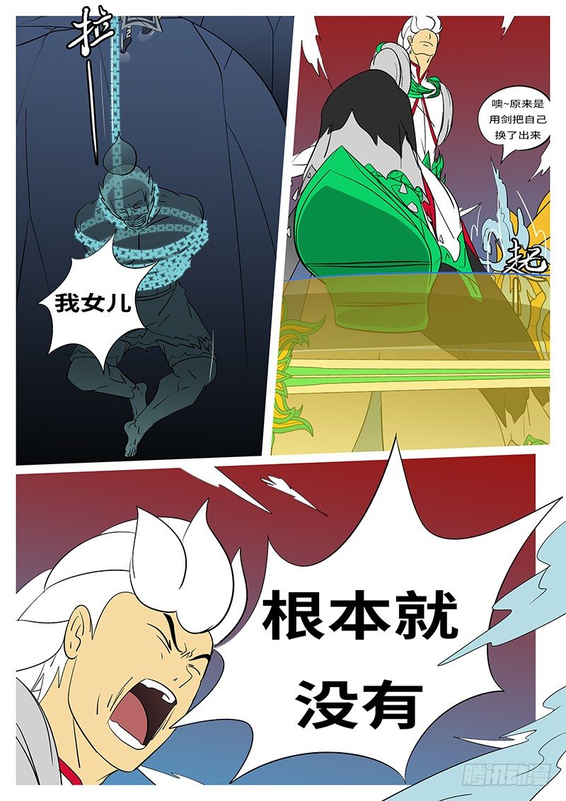 《万妖王页漫版》第三十五回 闭 第6页