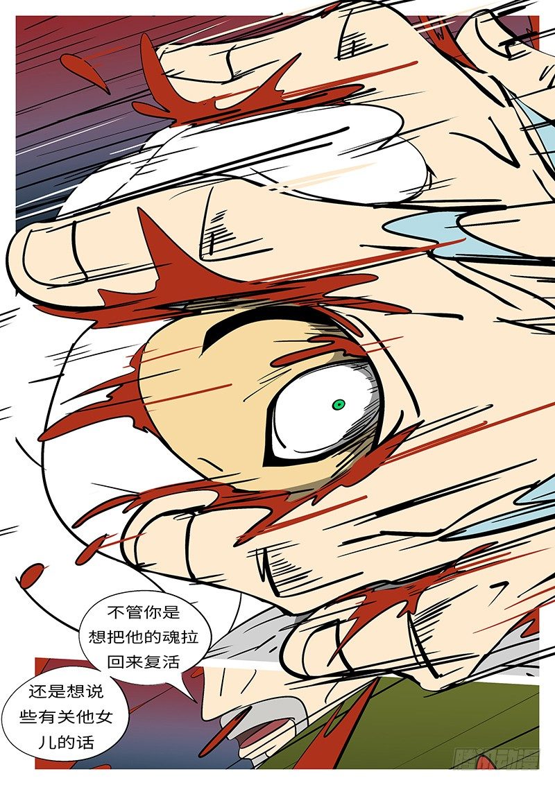 《万妖王页漫版》第三十五回 闭 第7页