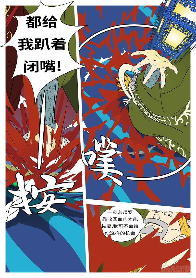《万妖王页漫版》第三十五回 闭 第8页