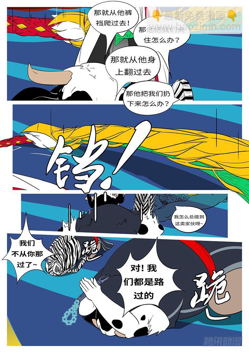 《万妖王页漫版》第三十三回 拦 第10页