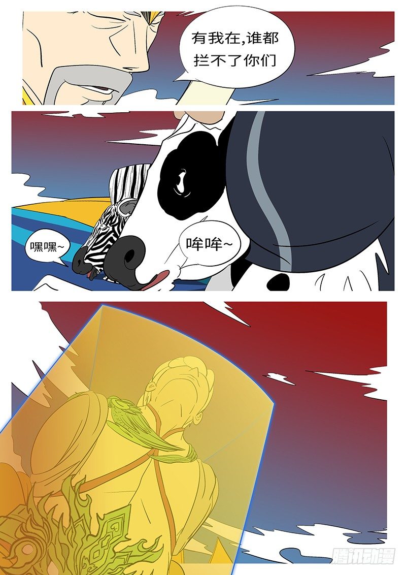 《万妖王页漫版》第三十三回 拦 第11页