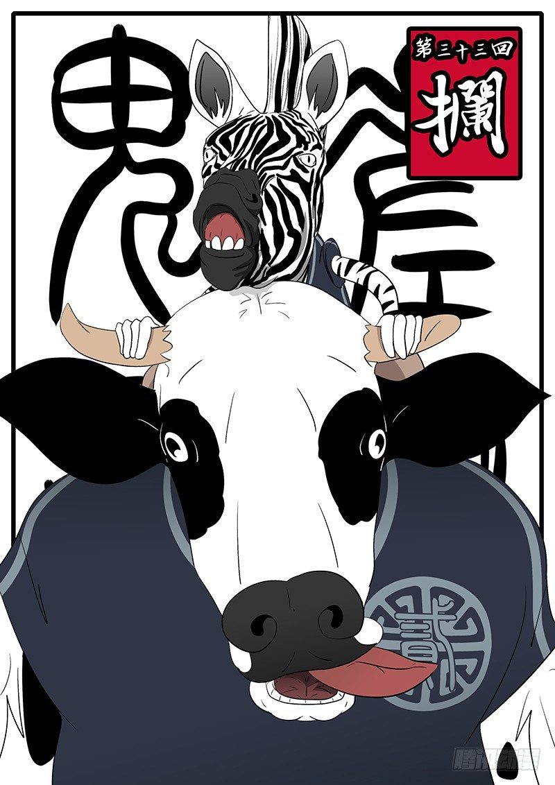 《万妖王页漫版》第三十三回 拦 第1页