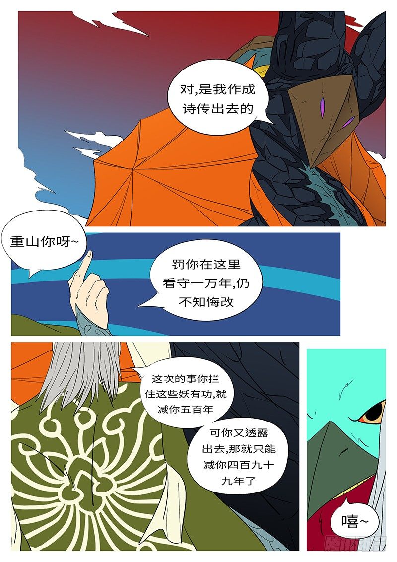 《万妖王页漫版》第三十三回 拦 第2页