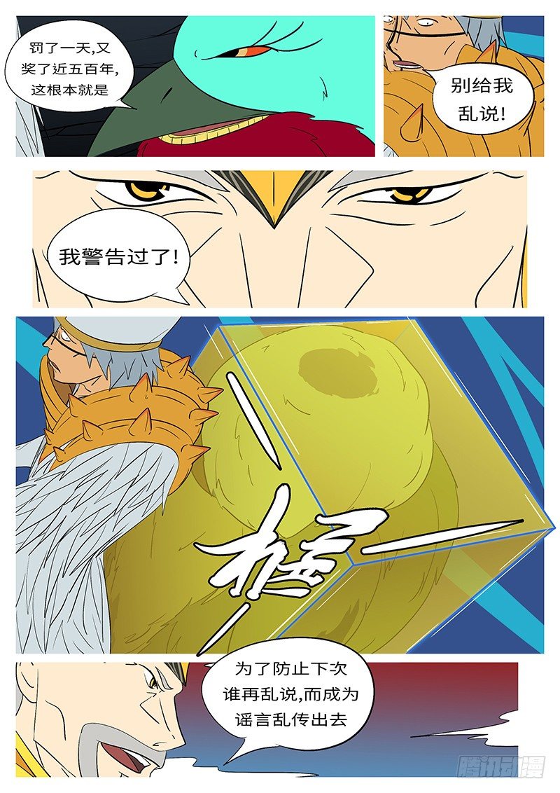 《万妖王页漫版》第三十三回 拦 第3页
