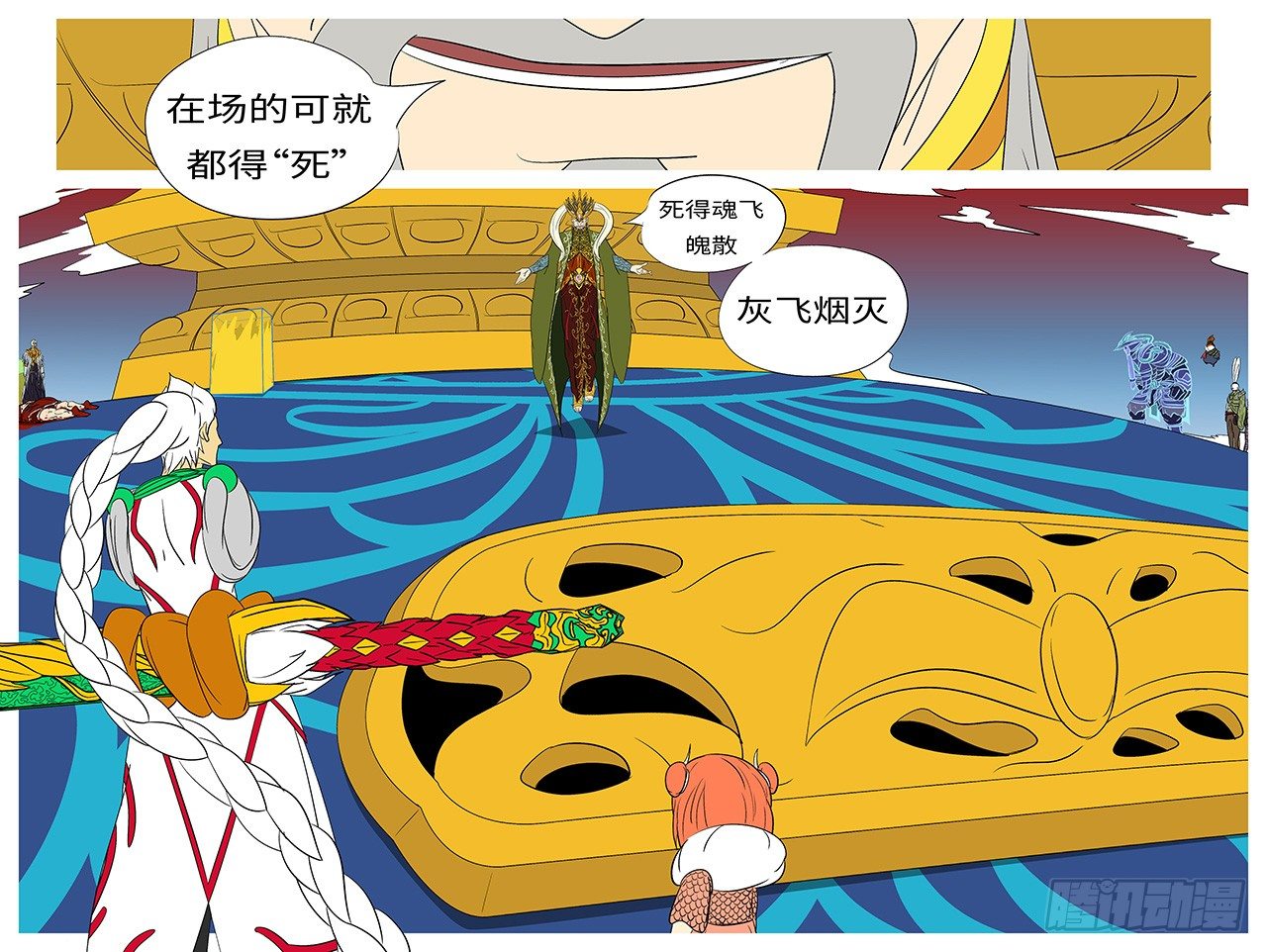 《万妖王页漫版》第三十三回 拦 第4页