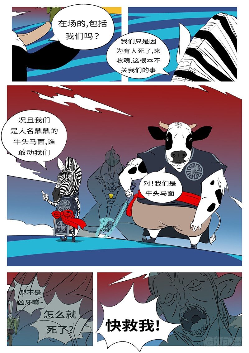 《万妖王页漫版》第三十三回 拦 第5页