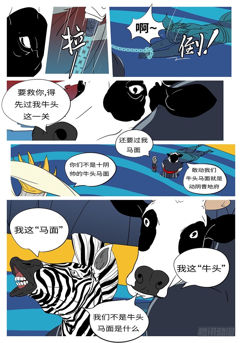 《万妖王页漫版》第三十三回 拦 第6页