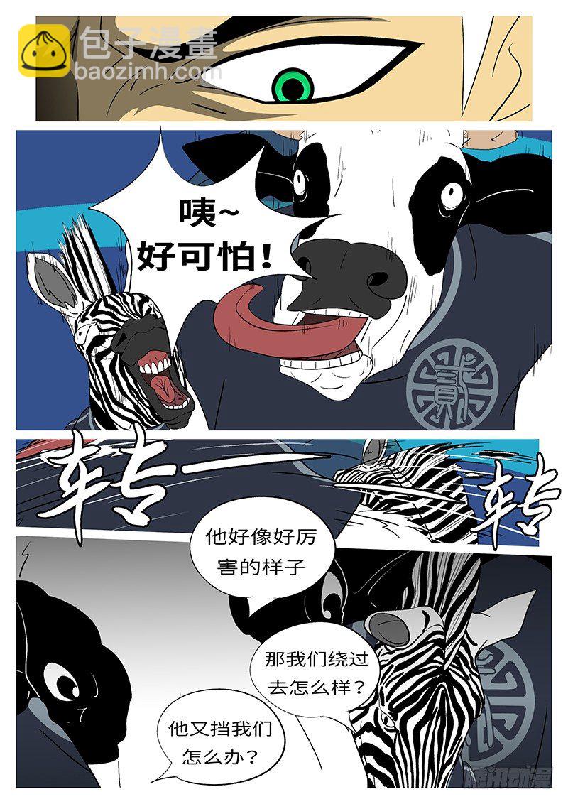 《万妖王页漫版》第三十三回 拦 第9页