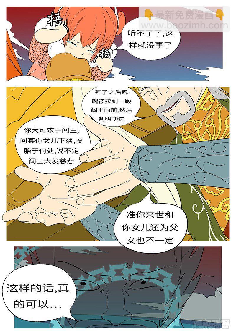 《万妖王页漫版》第三十四回 抓 第10页