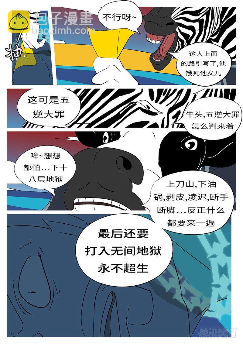 《万妖王页漫版》第三十四回 抓 第11页