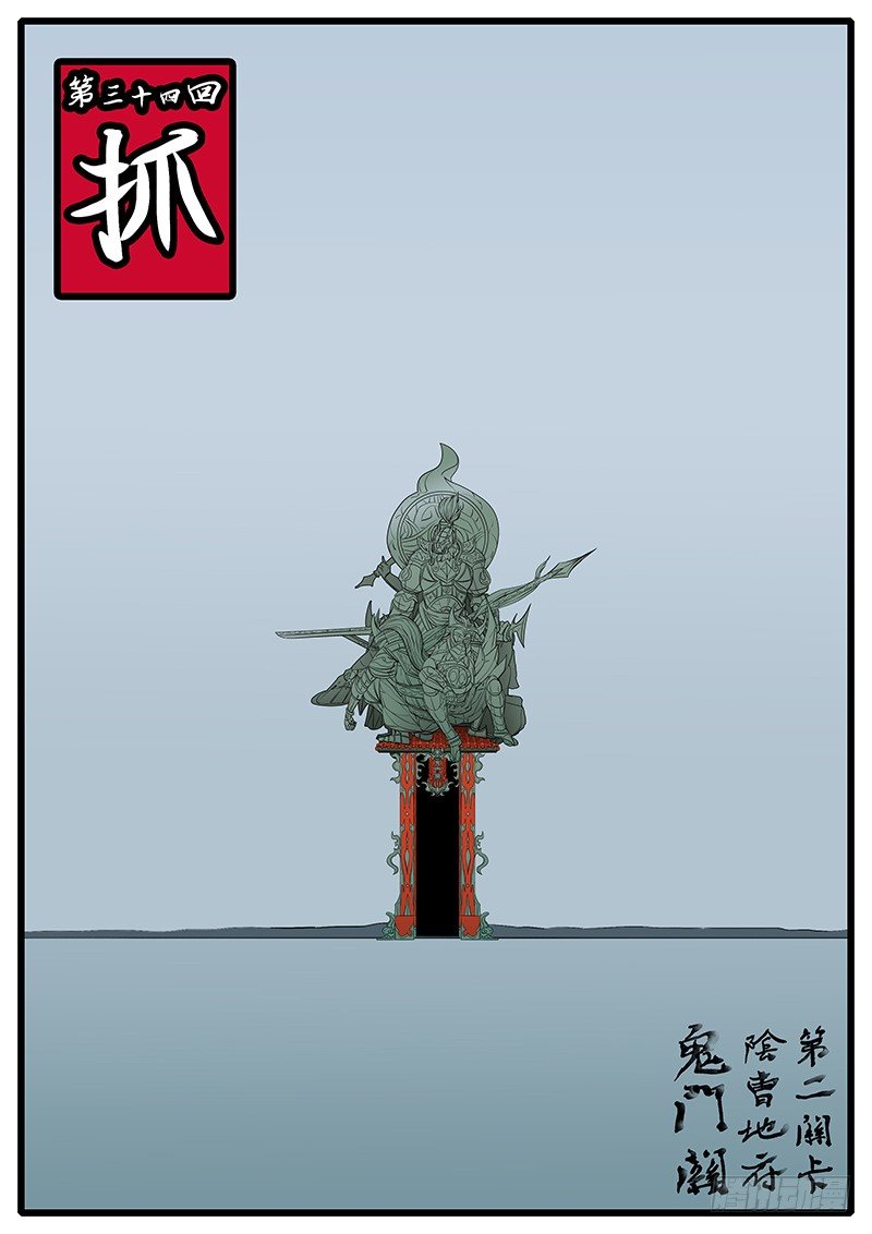《万妖王页漫版》第三十四回 抓 第1页