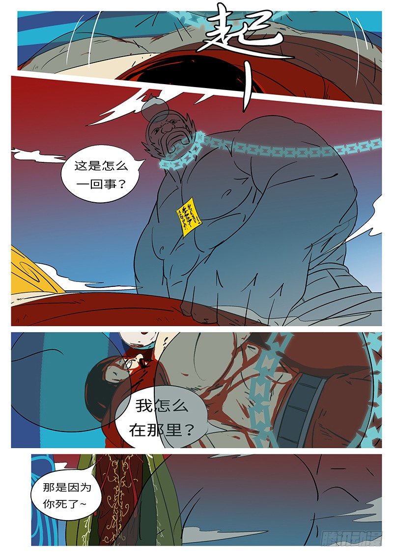 《万妖王页漫版》第三十四回 抓 第3页