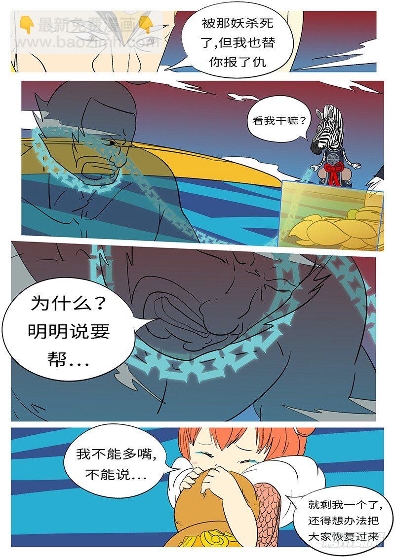《万妖王页漫版》第三十四回 抓 第4页