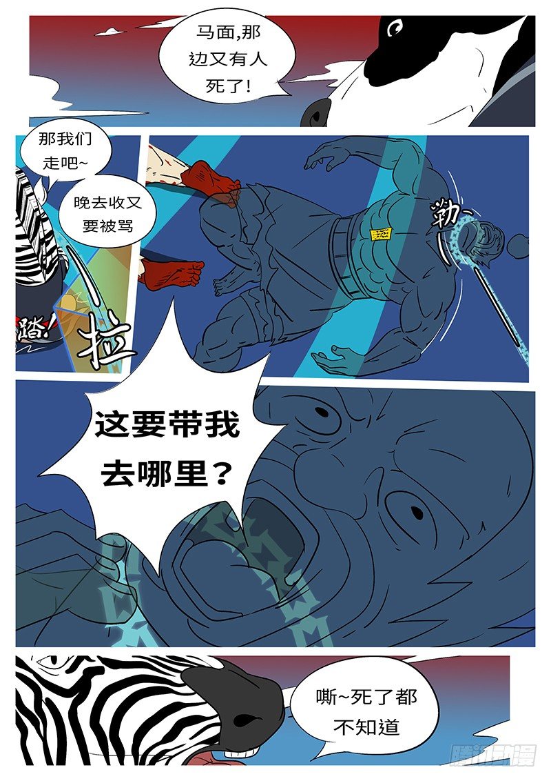 《万妖王页漫版》第三十四回 抓 第5页