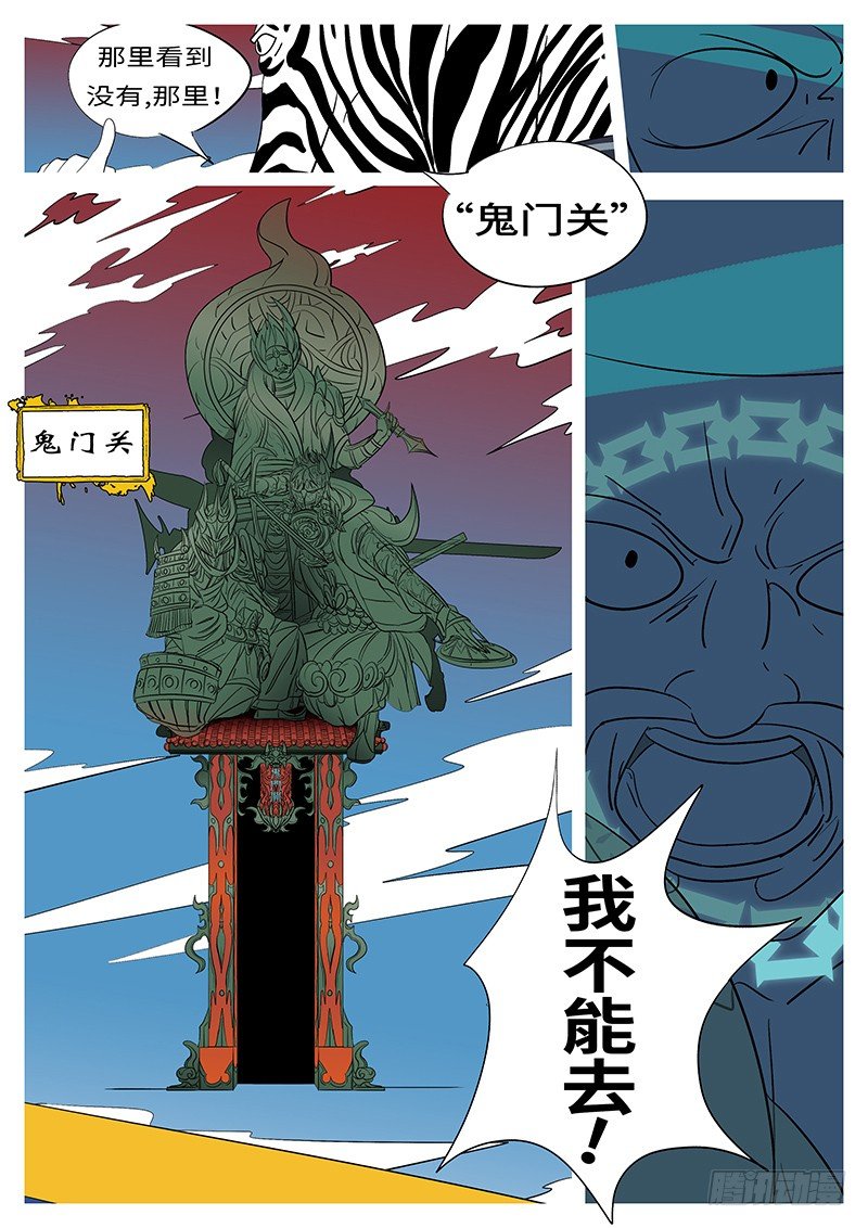 《万妖王页漫版》第三十四回 抓 第6页