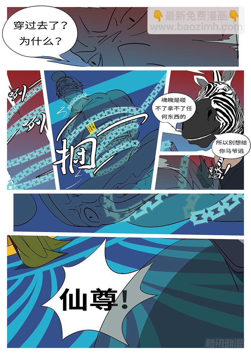 《万妖王页漫版》第三十四回 抓 第8页