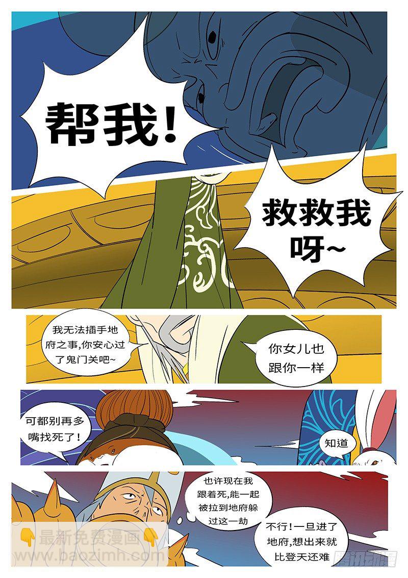 《万妖王页漫版》第三十四回 抓 第9页
