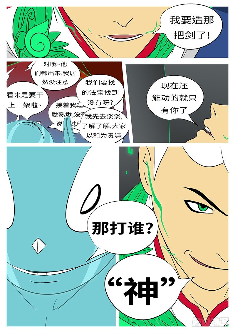 《万妖王页漫版》第三十九回 造 第10页