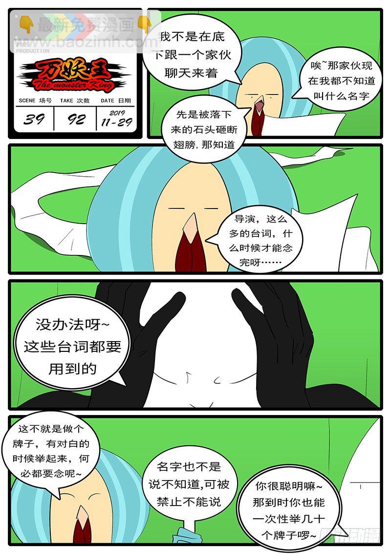 《万妖王页漫版》第三十九回 造 第12页