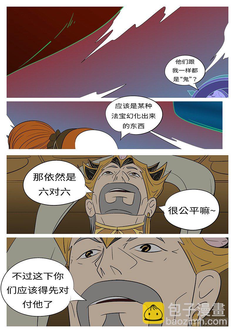 《万妖王页漫版》第三十九回 造 第2页