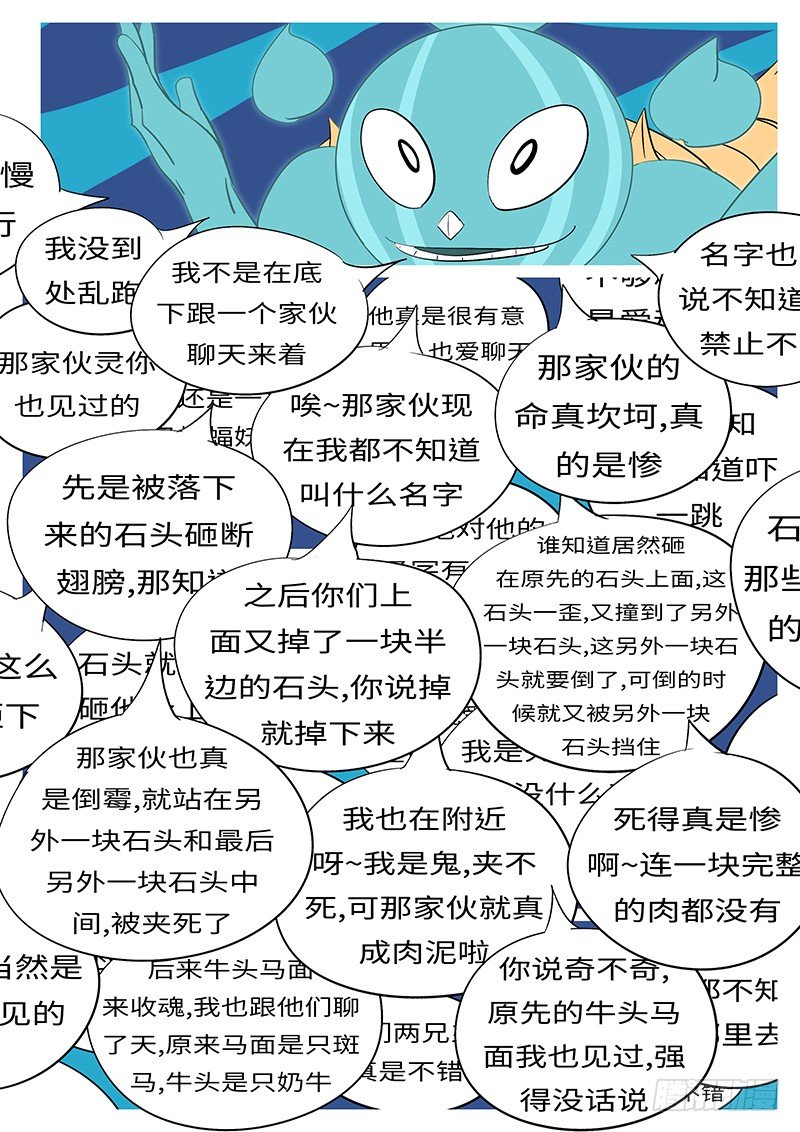 《万妖王页漫版》第三十九回 造 第6页