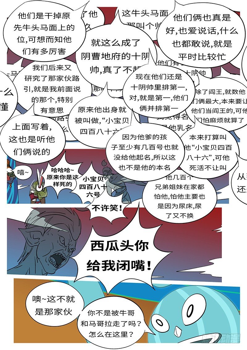《万妖王页漫版》第三十九回 造 第7页