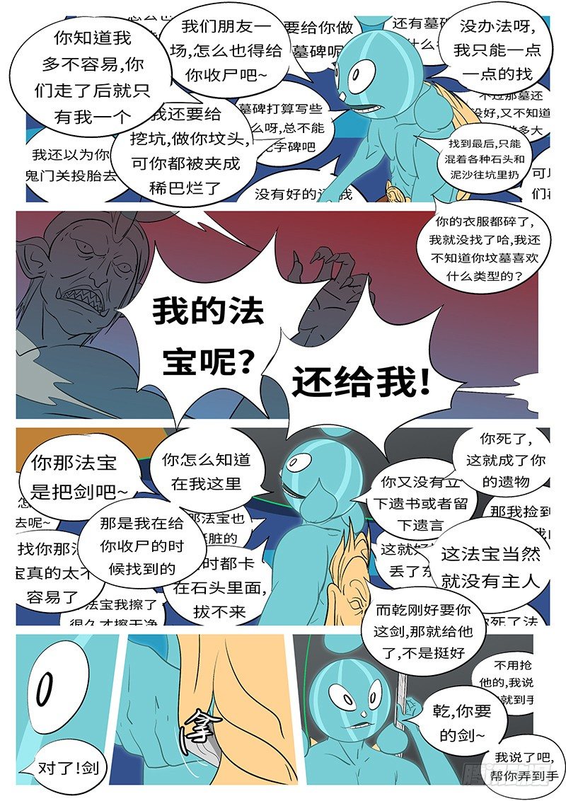 《万妖王页漫版》第三十九回 造 第8页