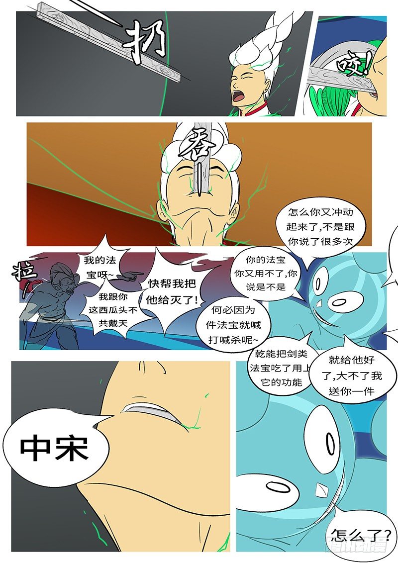 《万妖王页漫版》第三十九回 造 第9页
