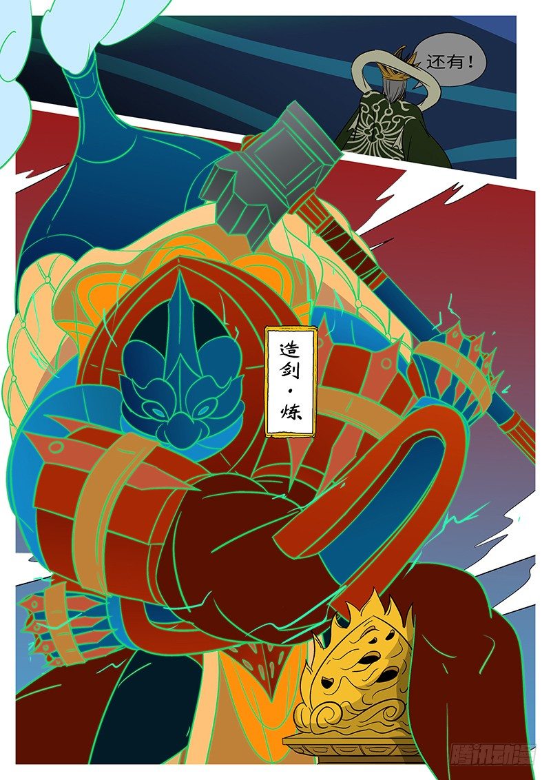《万妖王页漫版》第三十八回 六 第11页
