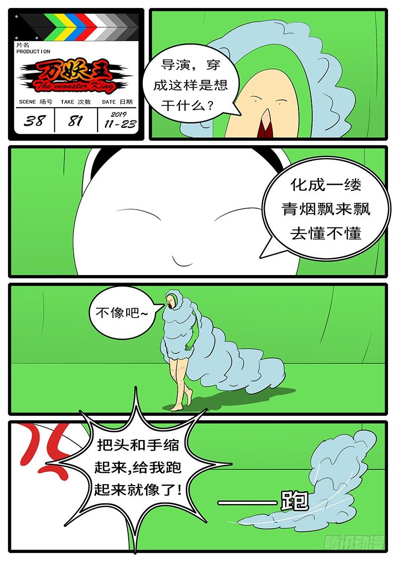 《万妖王页漫版》第三十八回 六 第12页