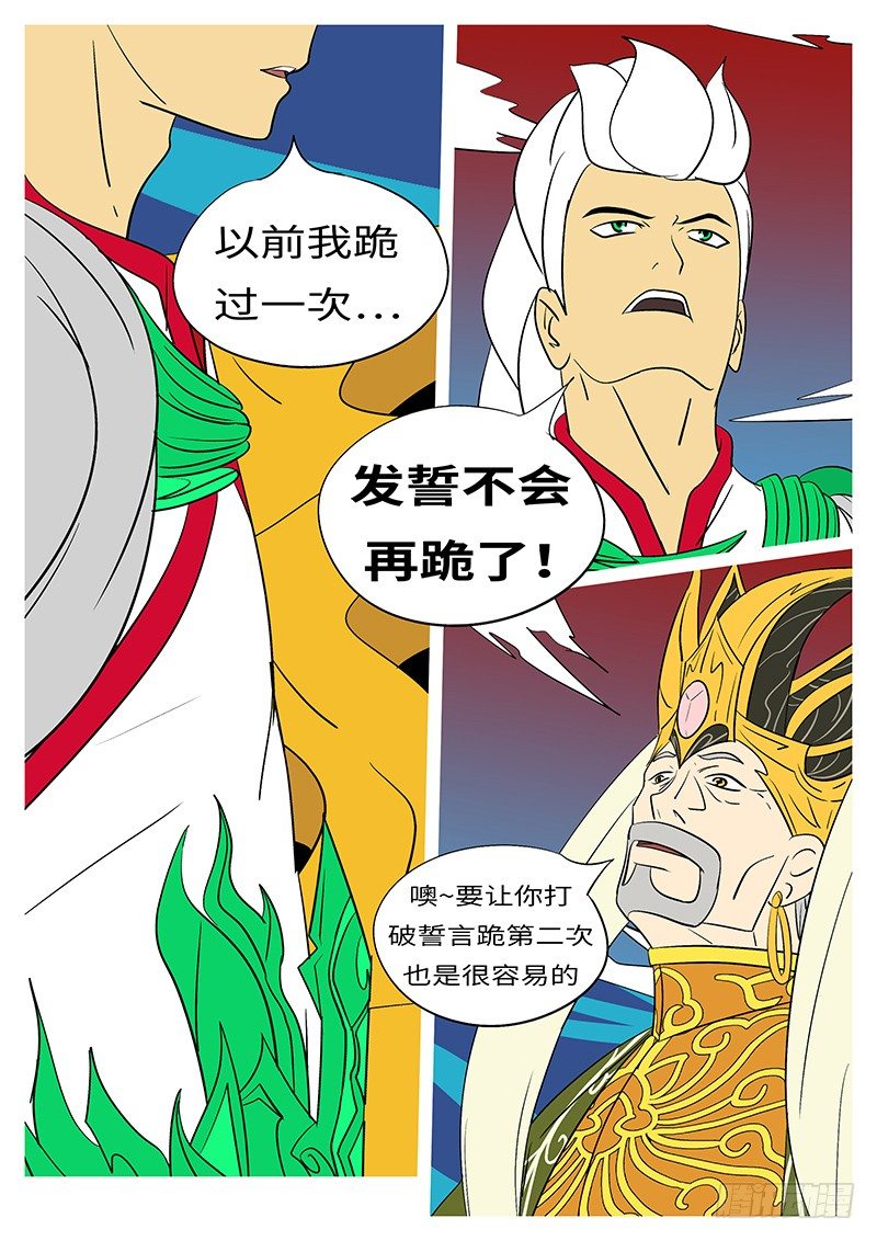 《万妖王页漫版》第三十八回 六 第3页