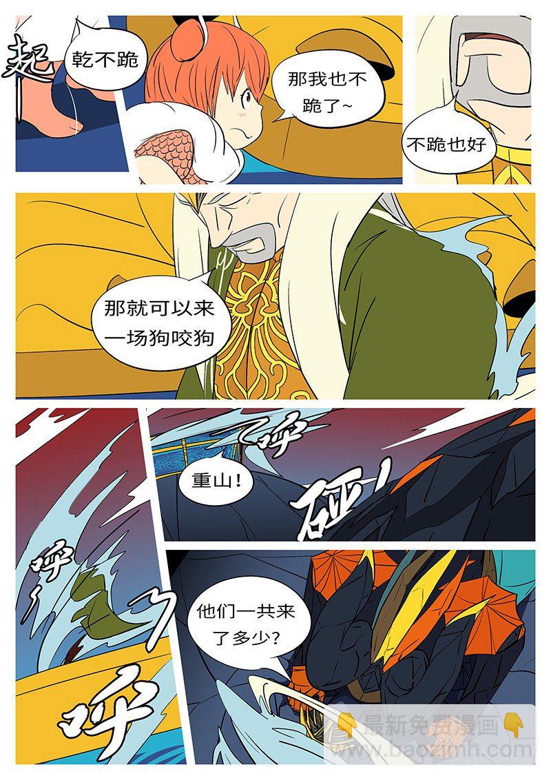 《万妖王页漫版》第三十八回 六 第4页
