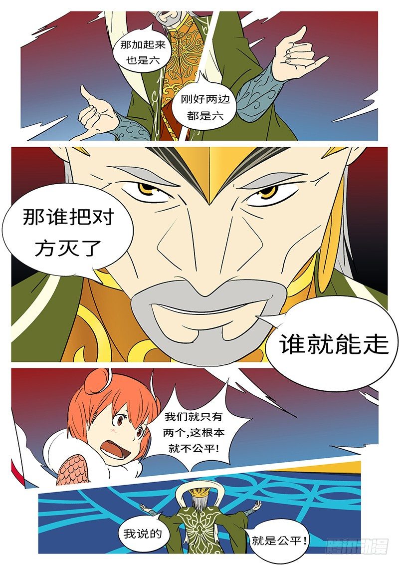 《万妖王页漫版》第三十八回 六 第7页