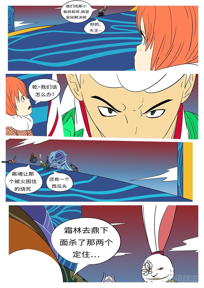 《万妖王页漫版》第三十八回 六 第8页