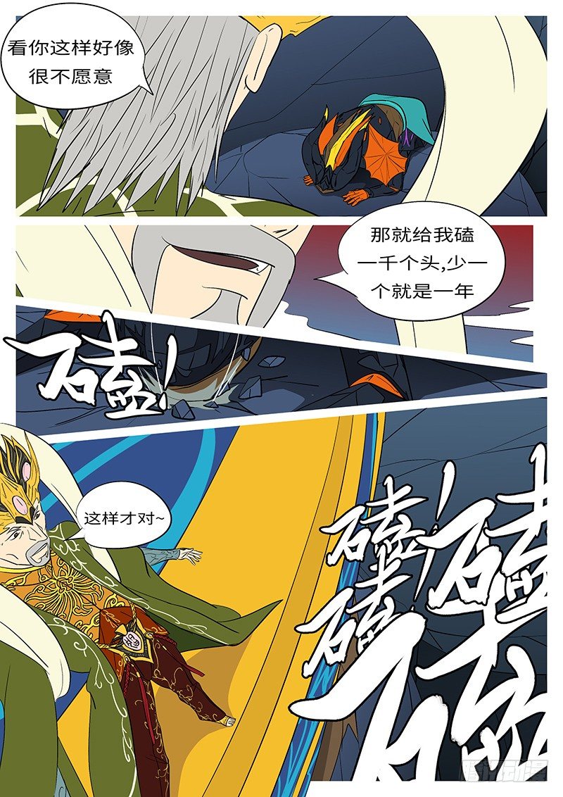 《万妖王页漫版》第三十七回 跪 第10页