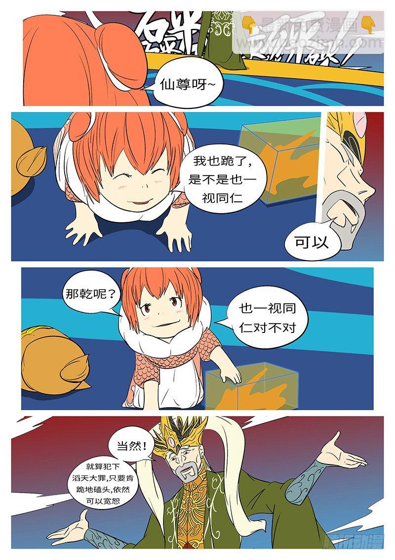 《万妖王页漫版》第三十七回 跪 第11页