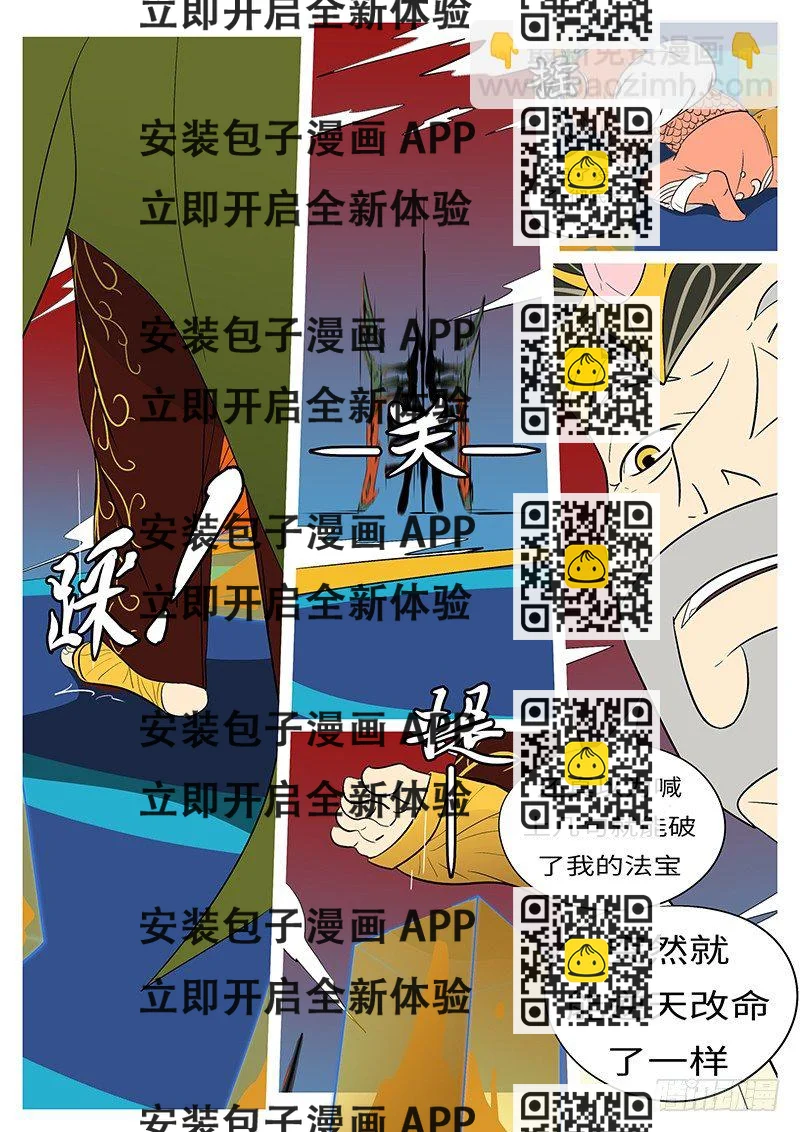 《万妖王页漫版》第三十七回 跪 第2页