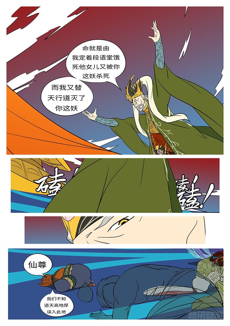《万妖王页漫版》第三十七回 跪 第3页