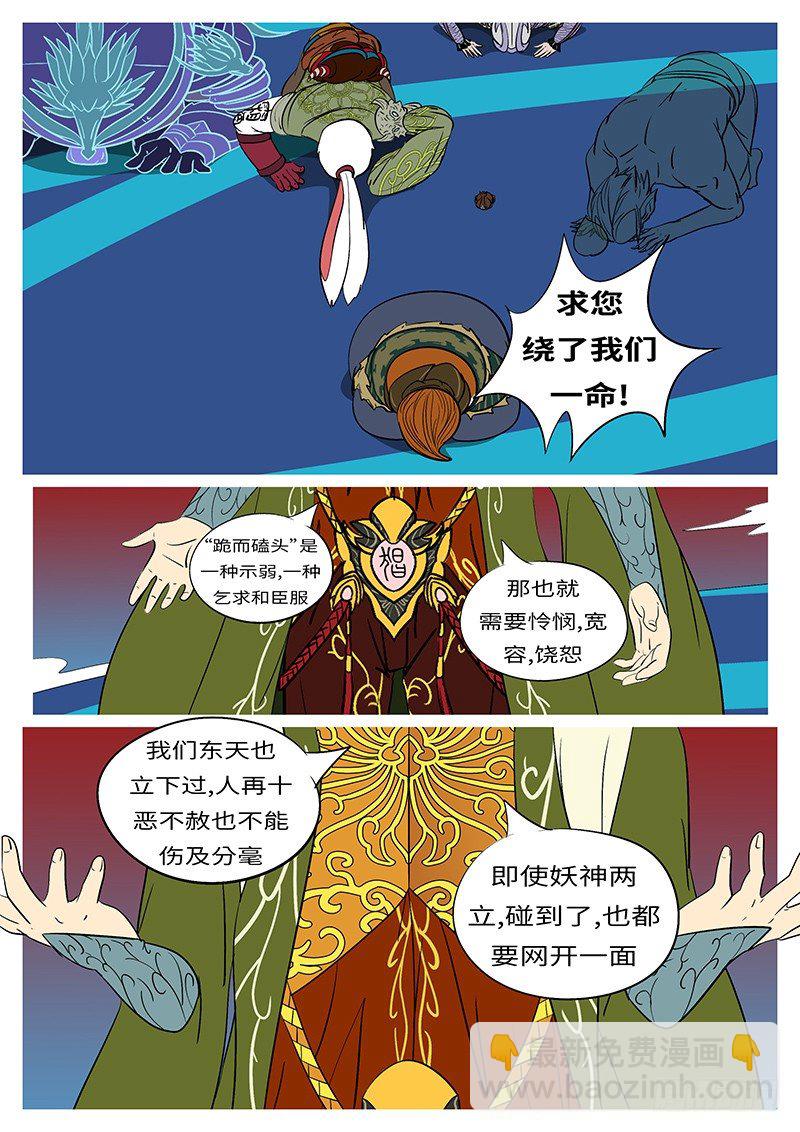 《万妖王页漫版》第三十七回 跪 第4页