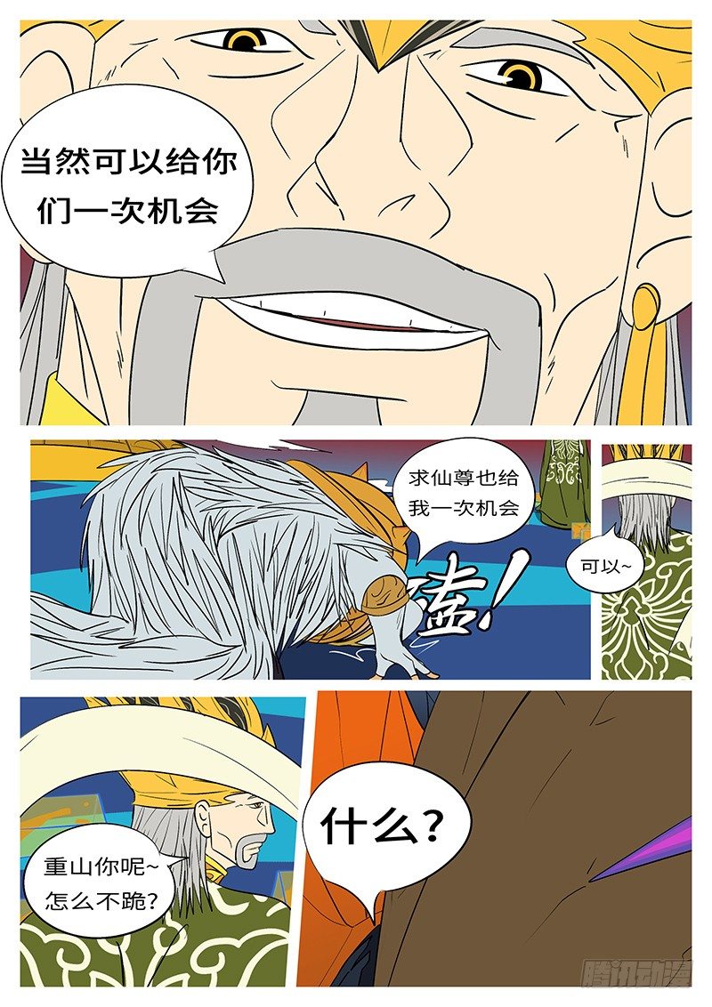 《万妖王页漫版》第三十七回 跪 第5页