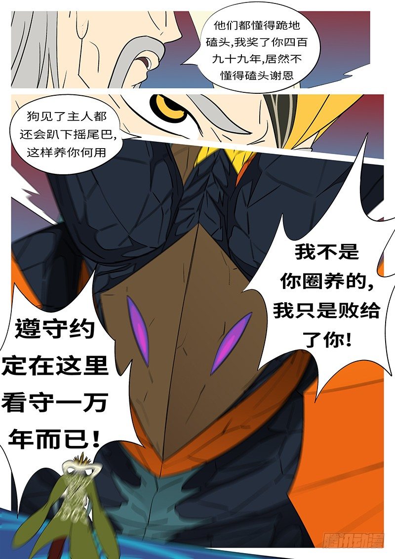 《万妖王页漫版》第三十七回 跪 第6页