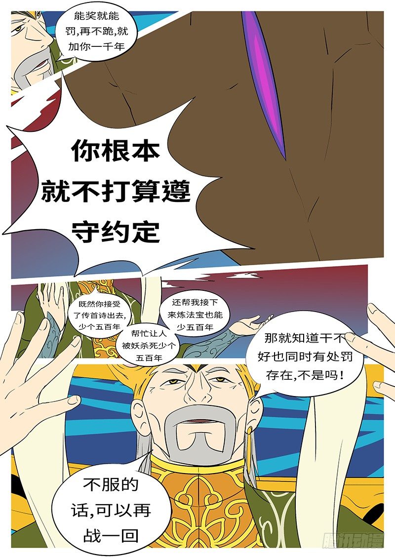 《万妖王页漫版》第三十七回 跪 第7页