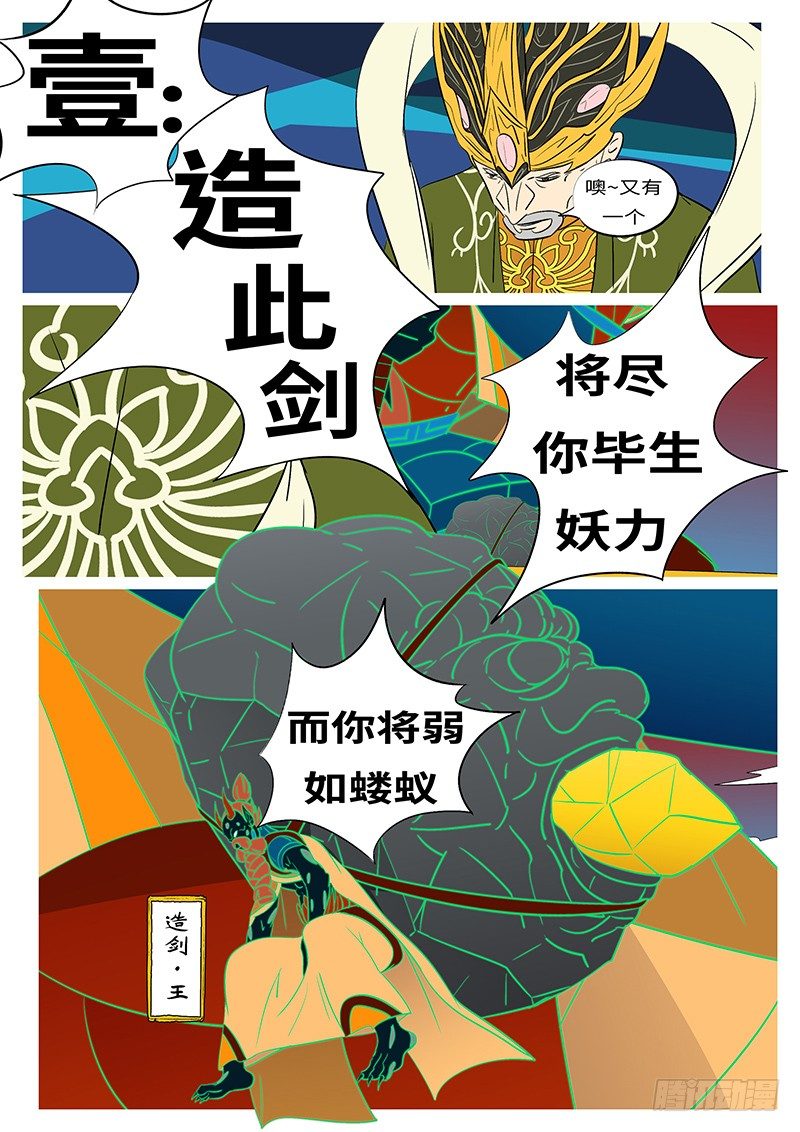 《万妖王页漫版》第四十回 爆 第10页