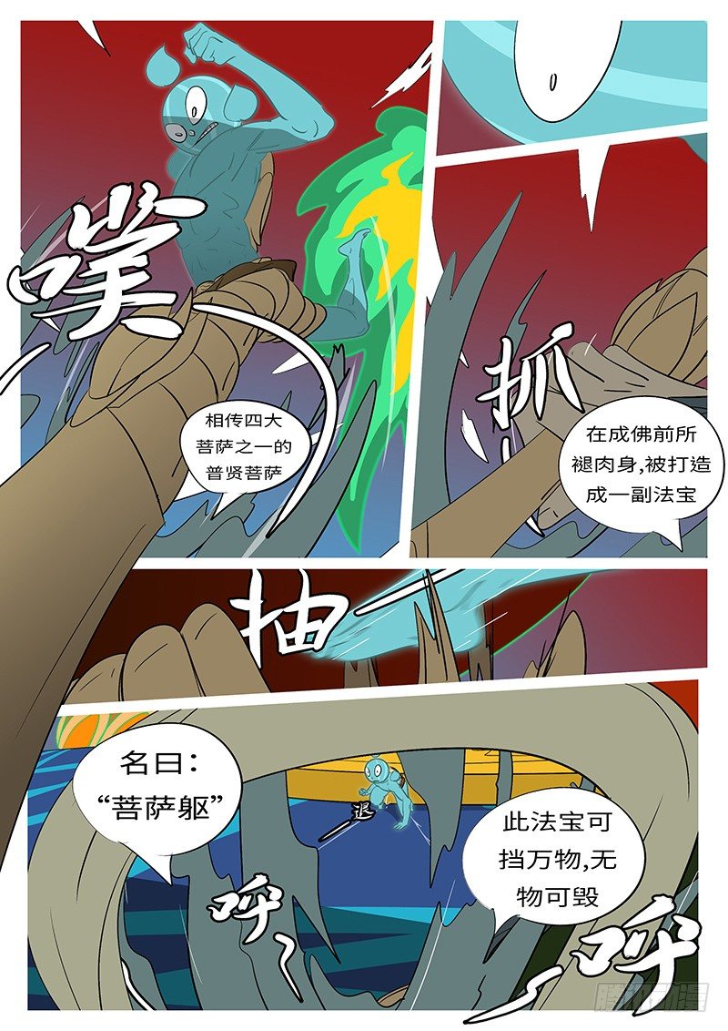 《万妖王页漫版》第四十回 爆 第3页