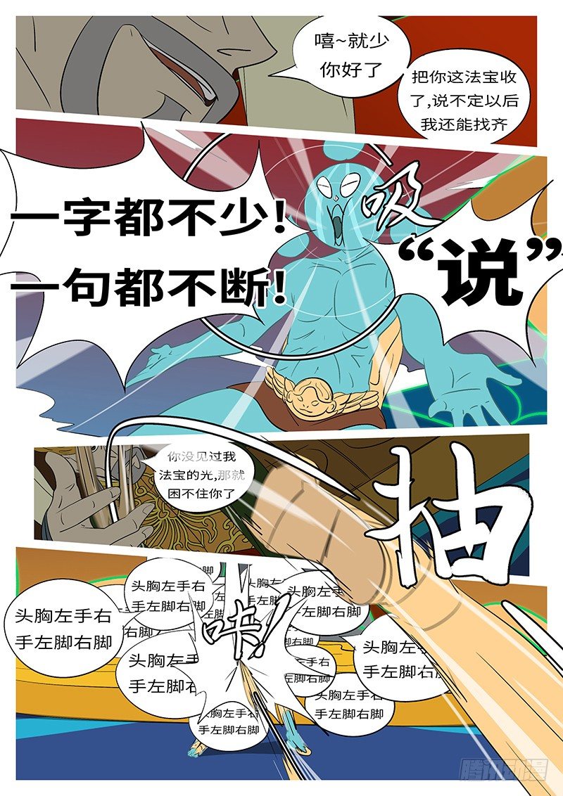 《万妖王页漫版》第四十回 爆 第5页
