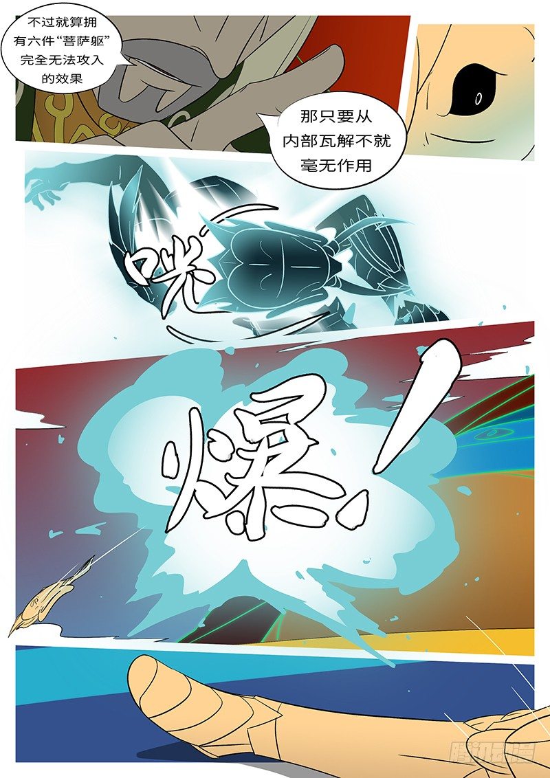 《万妖王页漫版》第四十回 爆 第8页