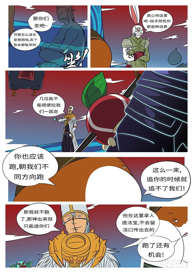 《万妖王页漫版》第四十一回 换 第10页