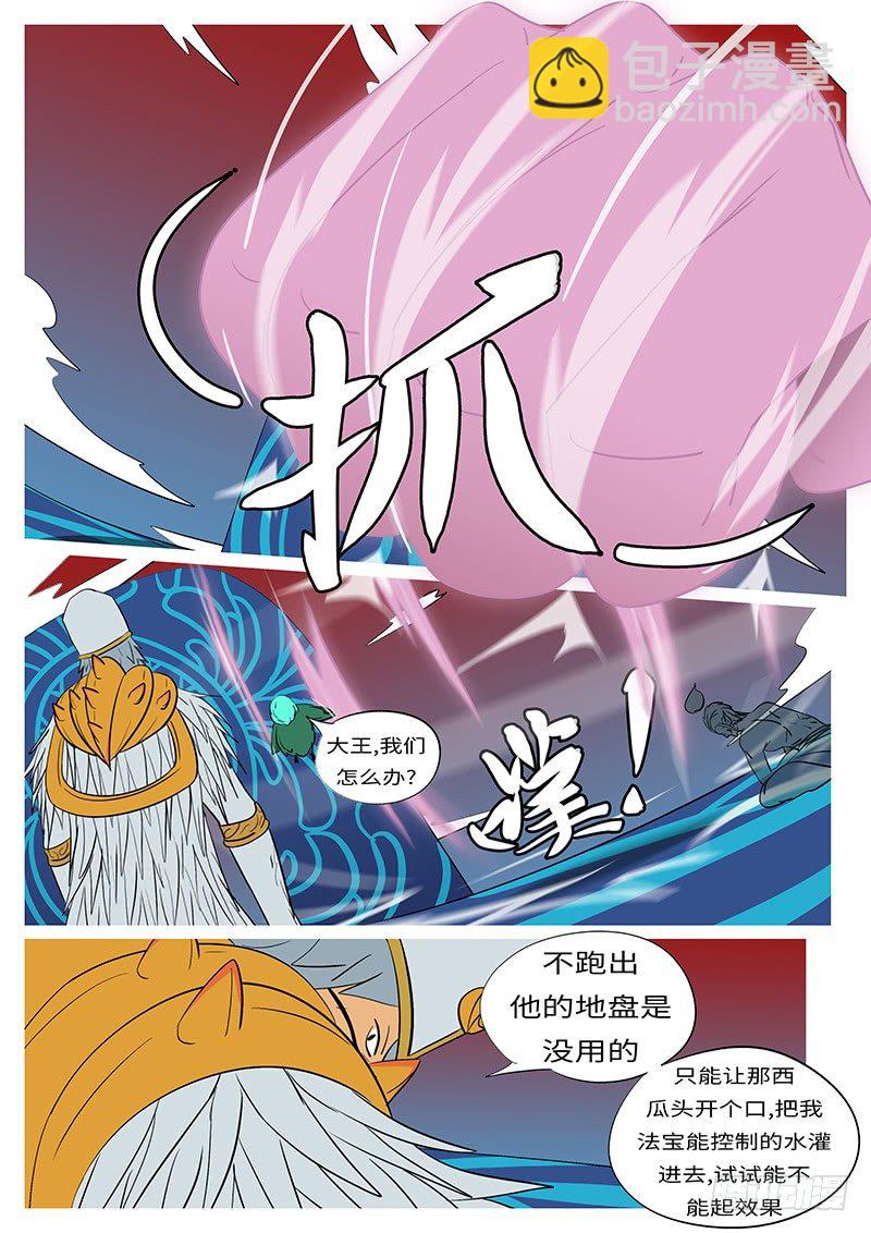《万妖王页漫版》第四十一回 换 第11页